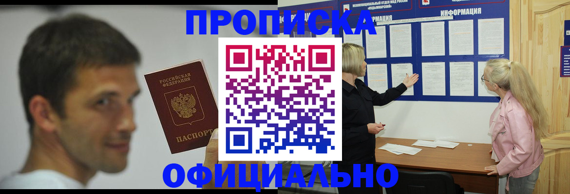 прописка в квартире в Угличе