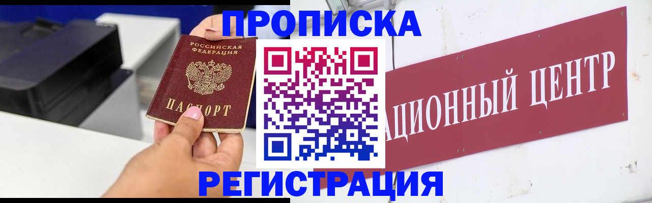 временная прописка в Угличе